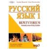 Russkij. Repetytorium 1 tem-leks. mp3 WAGROS