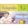 Kaligrafia malejąco. Ćwiczenia w pisaniu