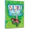 Bajki dla chłopców BR GREG