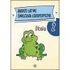 Bardzo łatwe ćwiczenia logopedyczne - głoska Ż