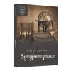 Syzyfowe prace TW SBM