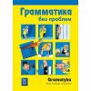 Język rosyjski.Gramatyka bez problemu repet. z ćw.