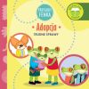 Przygody Fenka. Trudne sprawy. Adopcja