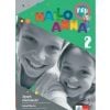 Hallo Anna Neu 2 Smartbuch + online LEKTORKLETT
