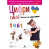 Uczymy się liczyć! w.polsko-ukraińska
