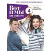 Wot i my po-nowomu 4 Zeszyt ćwiczeń