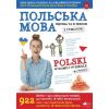 Polski w domu i w szkole