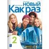 Nowyj Kak raz j. ros. ćw. LO cz.2 2023 WSiP