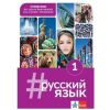 #russkij jazyk 1 podręcznik