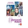 #russkij jazyk 1 zeszyt ćwiczeń