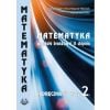 Matematyka w branżowej szkole II stopnia kl 2