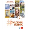 #Russkij Jazyk 2 ćwiczenia