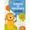 Ćwiczenia na koncentrację dla starszych...