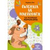 Ćwiczenia na koncentrację dla młodszych...