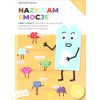 Nazywam emocje. Karty pracy dla dzieci..