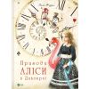 Alice's adventures in Wonderland w. ukraińska