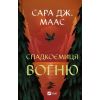 The heiress of fire w. ukraińska