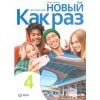 Kak raz j. ros. ćw. LO cz.4 2025