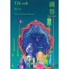 Tik-tak