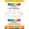 Kodowanie dla dzieci. Idź po strzałkach PL-UA