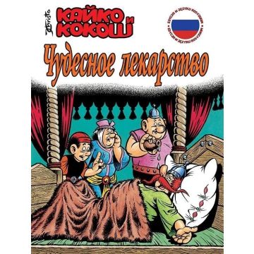 Kajko i Kokosz - Cudowny lek (wer. rosyjska)