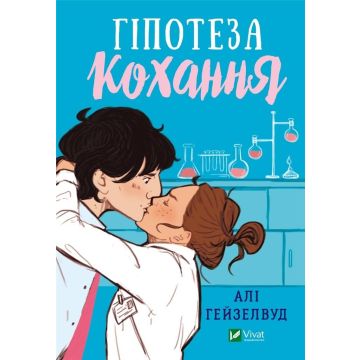 Hypothesis of love UA