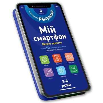 Mój smartfon. 3-4 lata. Rozrywka w.ukraińska