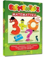 Elementarz - Matematyka BR GREG