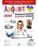 Uczymy się pisać polskie litery! w.pol.-uk,