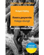 Czytamy po ukraińsku - Księga dżungli