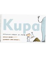 Kupa. Przyrodnicza wycieczka na stronę w.6