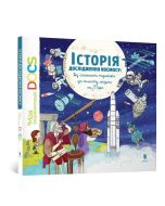 Encyklopedia DOCs. Historia eksploracji kosmosu UA