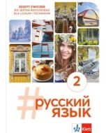 #Russkij Jazyk 2 ćwiczenia