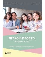 Liegko i prosto. Urowień B1-B2