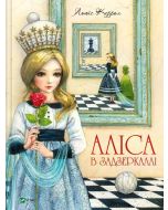 Alice through the Looking Glass w. ukraińska