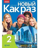 Nowyj Kak raz j. ros. podr. LO cz.2 2025 WSIP